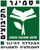 מכללת סמינר הקיבוצים 